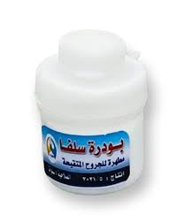 Al Ahram Salva Powder