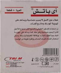 I Patch Big nasr (40 Q) Box