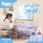 poupy baby bottle 75ml no handle