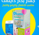 Dynamic Nebulizer Device