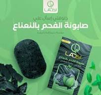 Active Charcoal Soap for Ladies with Mint & Exfoliating Scrub