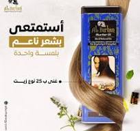 Al-Burhan Oil 250ml (Blue)