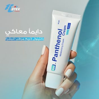 بانثينول كريم روتيكس للعناية اليومية بالبشرة - Panthenol Rotex Cream for Daily Skin Care