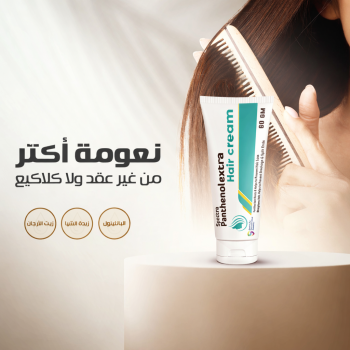 بانثينول سبكترا كريم للشعر لتقوية وترطيب 75 جم - Panthenol Spectra Hair Cream for Strengthening and Moisturizing 75 g
