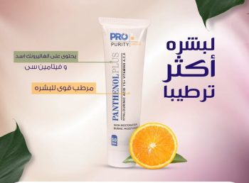 بروبيورتى بانثينول كريم لترطيب وحماية البشرة 50 جم - Property Panthenol Cream for Skin Moisturizing and Protection 50 g