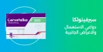 سيرفيتولكا كبسولات لدعم الصحة 20 كبسولة - Servitolka Capsules for Health Support 20 Capsules