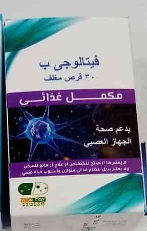 فيتالوجى ب أقراص لدعم الصحة 30 قرص - Vitalegy B Tablets for Health Support 30 Tablets
