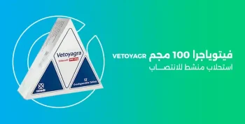 فيتوياجرا أقراص لدعم الصحة 100 مجم 12 قرص - Vitoyagra 100 mg Tablets for Health Support 12 Tablets