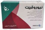 نيوروفيت أمبول لدعم الأعصاب وعلاج نقص فيتامين ب 6 أمبول - Neurovit Ampoules for Nerve Support and Vitamin B Deficiency 6 Ampoules