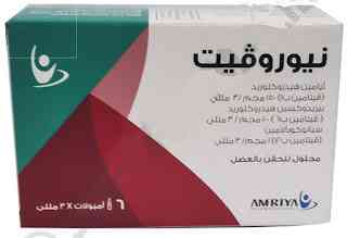 نيوروفيت أمبول لدعم الأعصاب وعلاج نقص فيتامين ب 6 أمبول - Neurovit Ampoules for Nerve Support and Vitamin B Deficiency 6 Ampoules