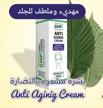 جى ام بى انتى اجينج جولدن اكت كريم للعناية بالبشرة - GMB Anti Aging Golden Act Cream for Skin Care