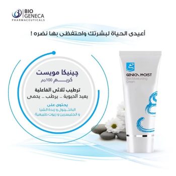 تراست فارما جينيكا مويست كريم مرطب لترطيب البشرة - Trust Pharma Genica Moist Moisturizing Cream for Skin Hydration