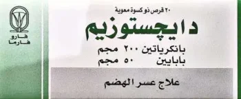 الفرعونية ديجستوزيم أقراص ديجينورم مكمل غذائي لدعم الهضم 2 شريط - El Pharaonia Digestozym Diginorm Tablets Dietary Supplement for Digestive Support 2 Strips