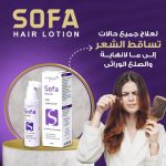 سوفا لوشن لتساقط الشعر نيوجين فارما - Sofa Hair Lotion Hair Loss Neogen Pharma