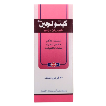 كيتولجين 50 مجم كبسول لتسكين الألم 50 مجم 3 شريط - Ketolgin 50mg Pain Relief Capsules 50mg 3 Strips