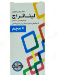ليناتراج 5 مجم أقراص لعلاج الحساسية 21 قرص - Linatraj 5mg Tablets for Allergy Relief 21 Tablets