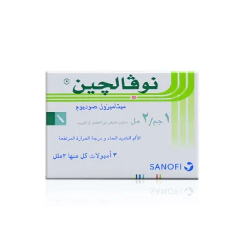 افنتس نوفالجين أمبول لتخفيف التوتر - Avents Novalgin Ampoule for Tension Relief