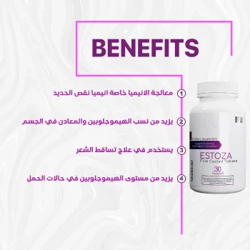 ميدنزا استوزا أقراص حديد لدعم الصحة - Medinza Estouza Iron Tablets for Health Support