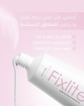 فيكس لايت كريم لتفتيح المناطق الحساسة 50 جم - Vix Lite Sensitive Area Brightening Cream 50 gm
