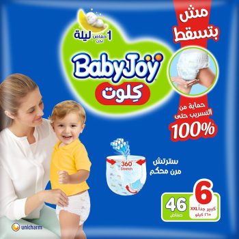 بيبي جوي حفاضات شورت مقاس 6 46 قطعة - Baby Joy Pants Size 6 46 Pcs