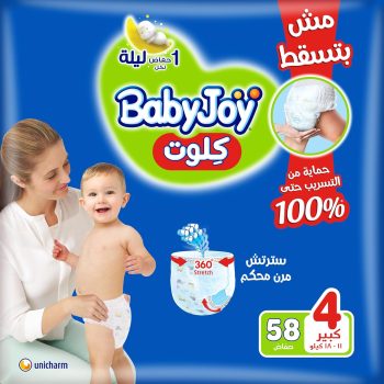 بيبي جوي حفاضات مقاس 4 58 قطعة - Baby Joy Diapers Size 4 58 Pcs