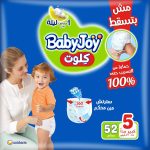 بيبي جوي مقاس 5 شورت 52 حفاضة - Baby Joy Pants Size 5 52 Pcs