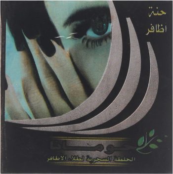 جومانا حنة أظافر - Jomana Nail Henna