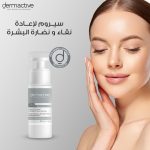 ديرما أكتيف سيروم التصحيح رمادي 30مل - Derma Active Correcting Serum Grey 30ml