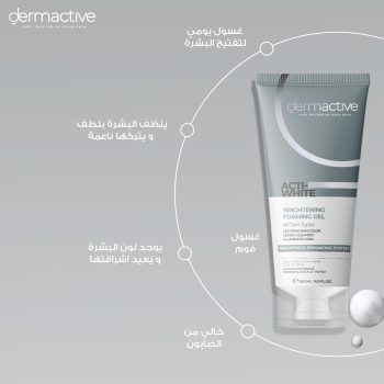 ديرما أكتيف غسول أكتيف وايت 200مل - Derma Active Acti-White Cleanser 200ml