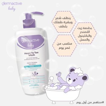 ديرما أكتيف غسول أطفال لافندر 250مل - Derma Active Kids Lavender Wash 250ml