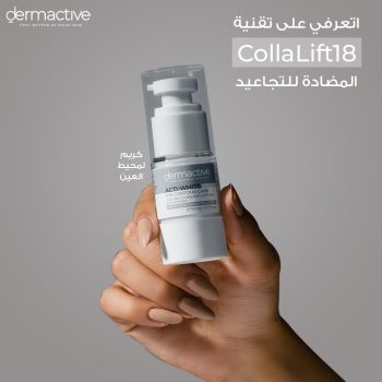 ديرما أكتيف كريم محيط العين جل 15مل - Derma Active Eye Contour Cream Gel 15ml