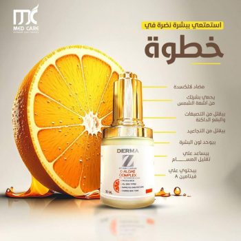 ديرما زد سيروم فيتامين سي 30 مل - Derma Z Vitamin C Serum 30ml