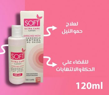 سوفت الترا كير لوشن 120 مل - Soft Ultra Care Lotion 120ml