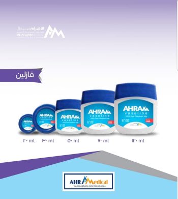الاهرام فازلين 120 جم - Al Ahram Vaseline 120g