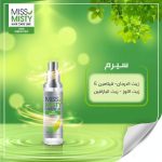 ميس ميستي سيرم للشعر 70 مل - Miss Misty Hair Serum 70 ml