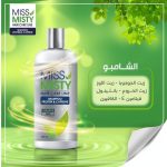 ميس ميستي شامبو خالي من السلفات 500 مل - Miss Misty Shampoo Sulfate Free 500 ml