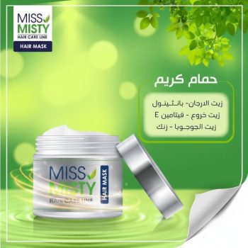 ميس ميستي حمام كريم 500 جم - Miss Misty Hair Mask 500 g